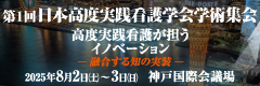 第12回日本CNS看護学会